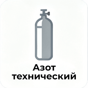 Азот технический